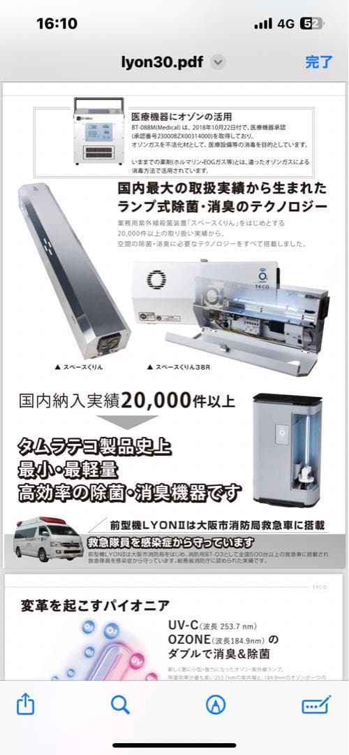 UV機能付きオゾン発生器 Lyon3.0