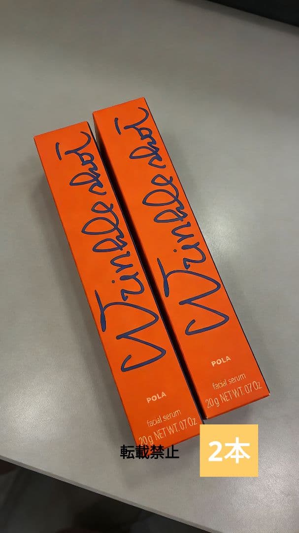 POLA ポーラ リンクルショット メディカル セラム N 20g新品未開2本B