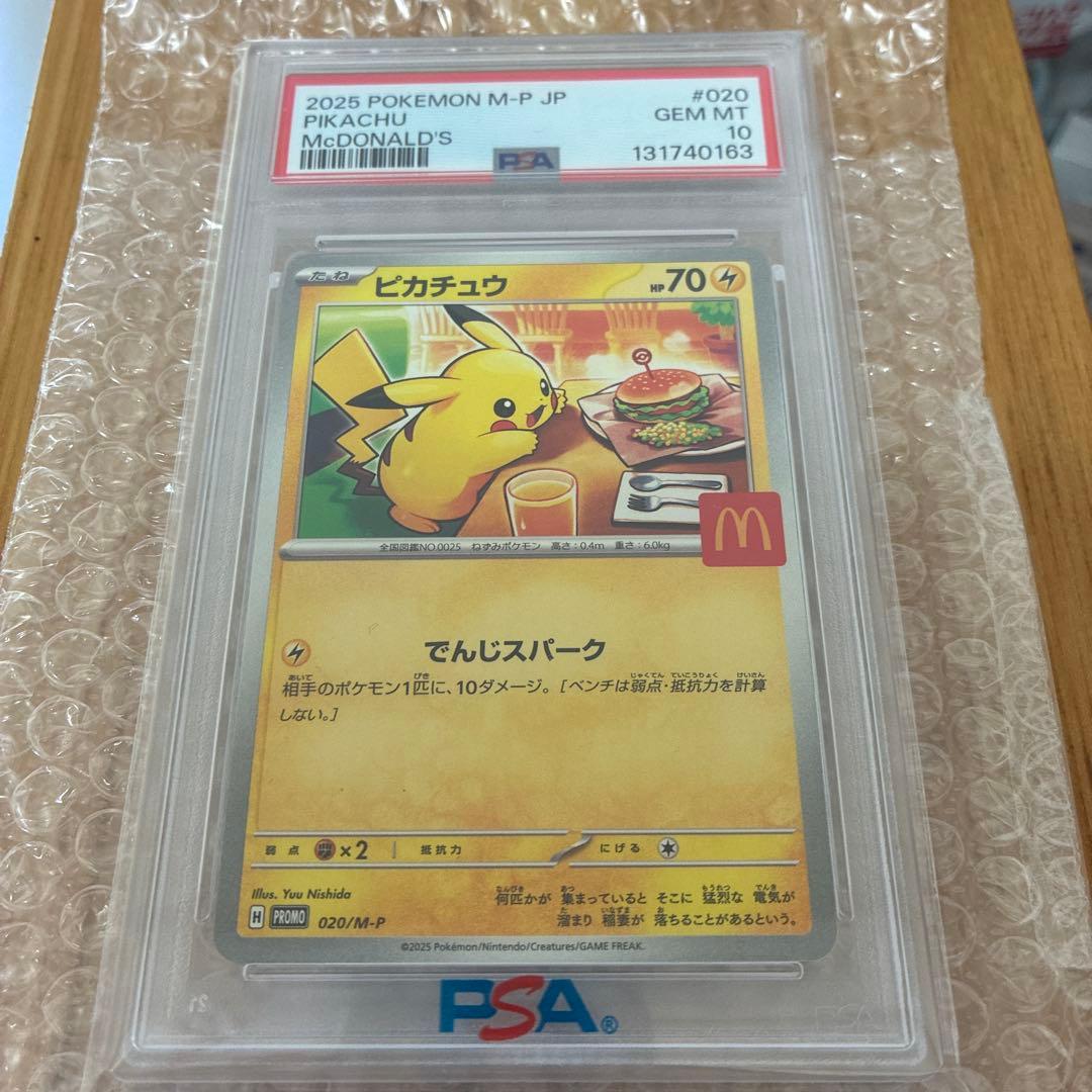 L*y様 2025 ピカチュウ M-P JP PSA10 マクドナルド