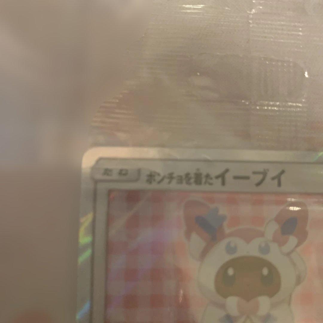 保留中 プロモ ポンチョを着たイーブイ ニンフィア 未開封品