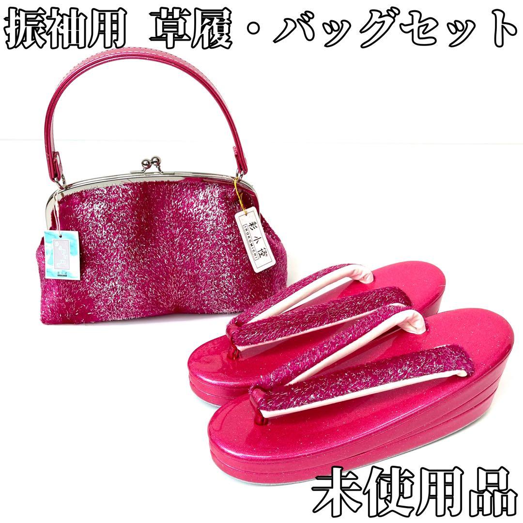 【着物と帯 時流】L25840ts◆振袖用 草履バッグセット◆厚底 日本製未使用