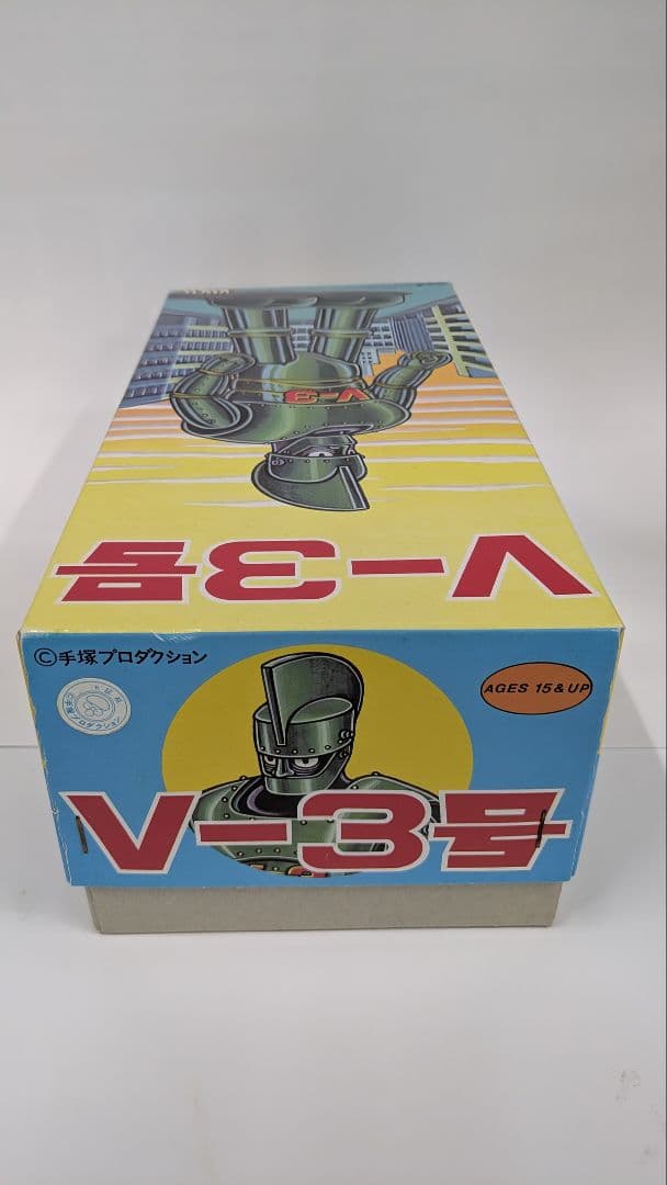 V-3号（ビッグＸ）　ビリケン商会　ブリキ　ゼンマイ歩行　〈未使用品〉