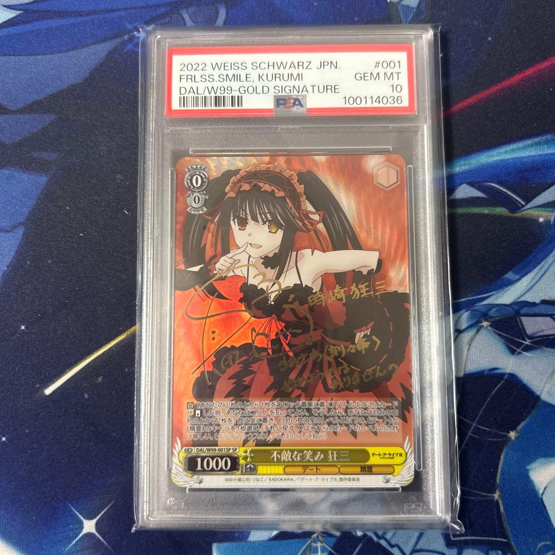 PSA10　不敵な笑み　狂三　ヴァイス　サイン　デートアライブ　デアラ　SP