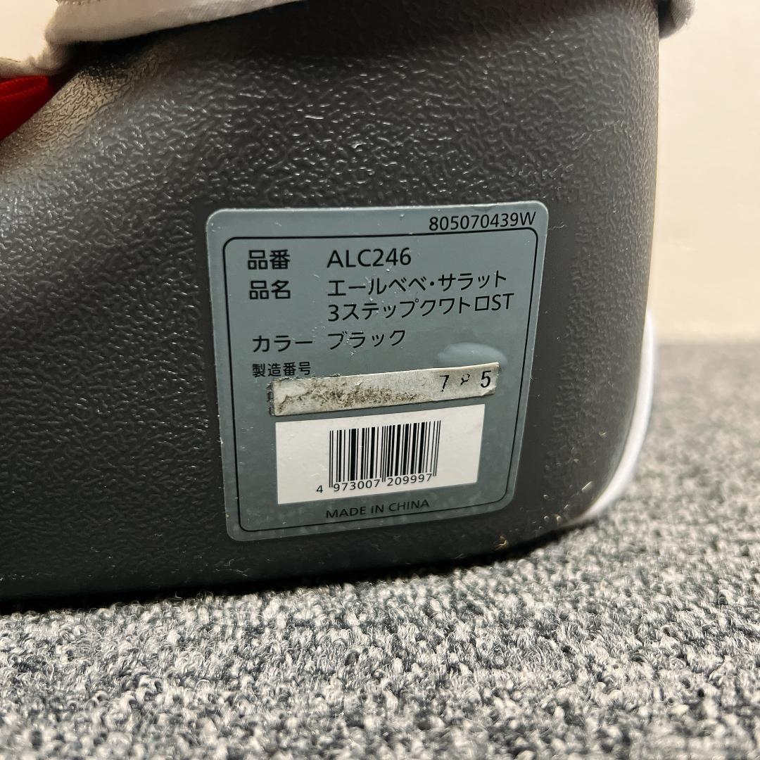 エールベベ ジュニアシート サラット　3ステップ　クワトロST ALC246
