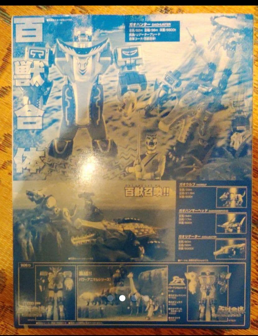 百獣戦隊ガオレンジャーDX百獣合体ガオハンター特別版