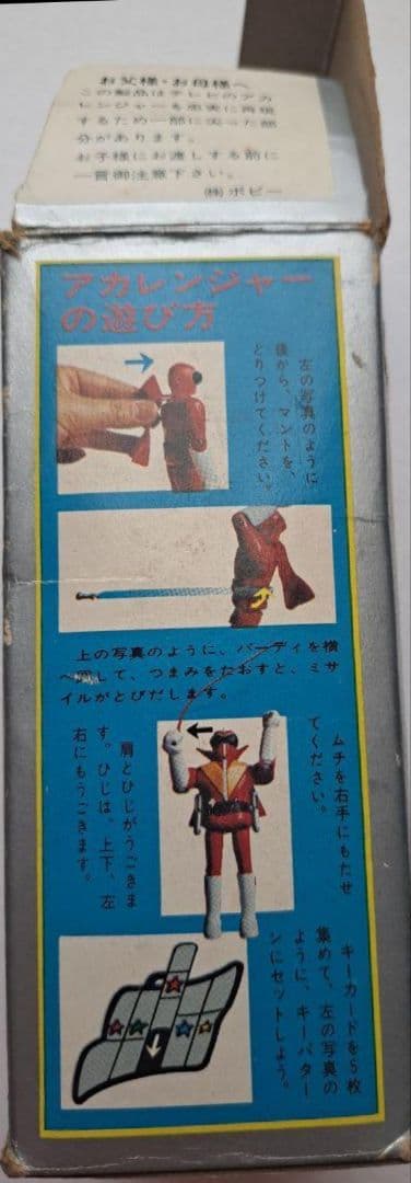 【超合金】ポピー製　ゴレンジャー 　アカレンジャー