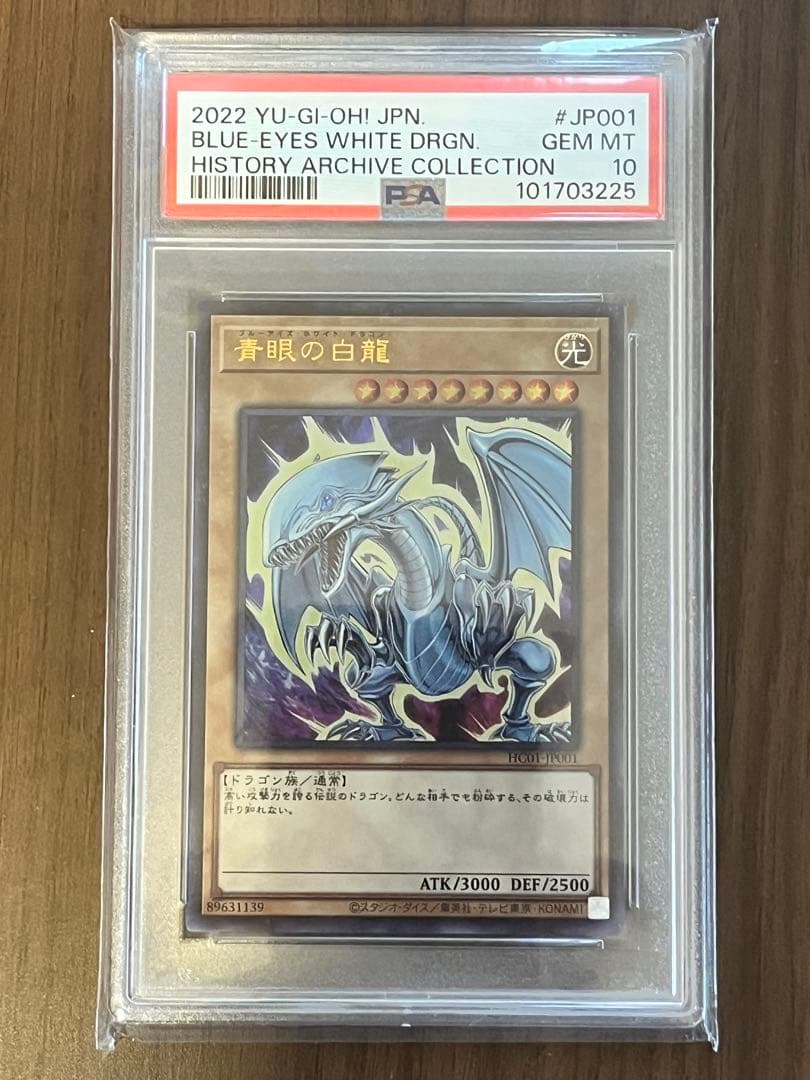 PSA10 青眼の白龍 遊戯王 ブルーアイズ HC01-JP001