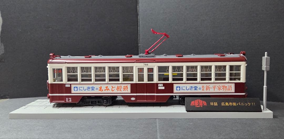 トミカリミテッドヴィンテージ 西部警察 広島電鉄 もみじ号 750形 現状品