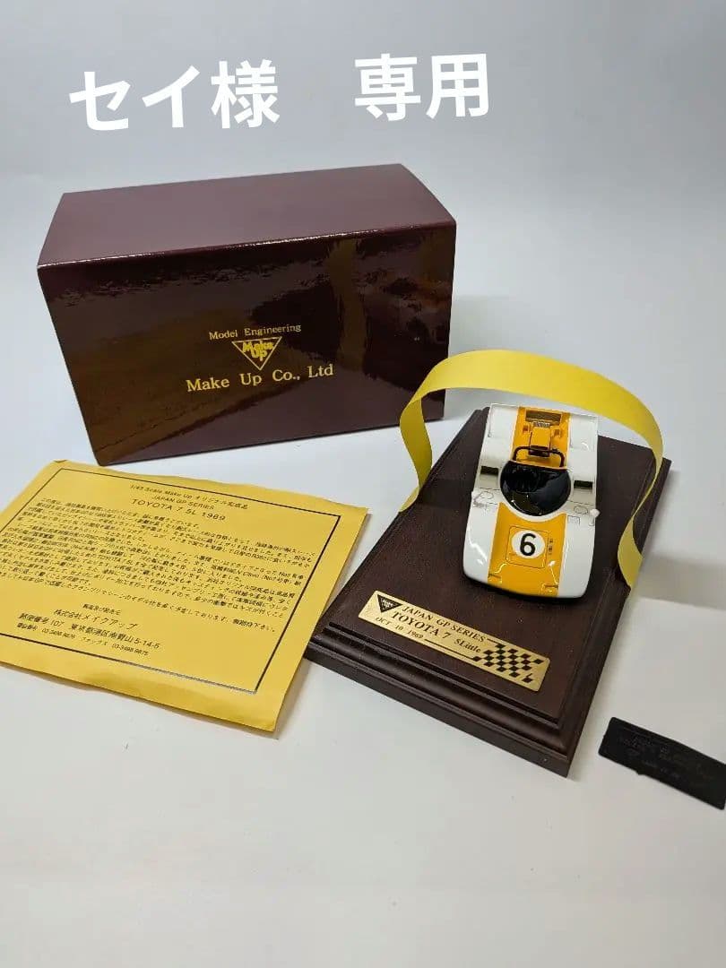 Make Up TOYOTA 7 5Little 1969 1/43スケール