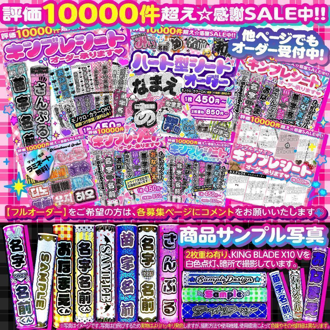 嘩憐様⑅キンブレシート オーダー/24