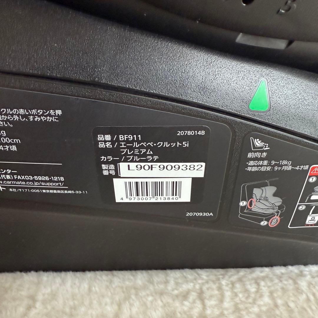 未使用級　エールベベ AILEBEBE クルット5i プレミアム ISOFIX