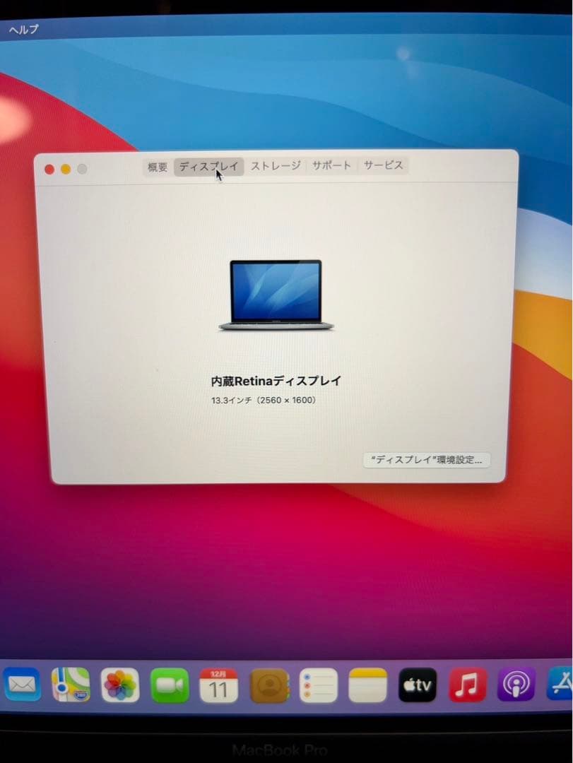 MacBook Pro 13インチ 32GB 1TB 日本語キーボード