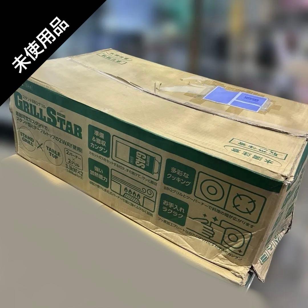 ①6729 【未使用品】スタンドBBQグリル グリルスター CB-SBG-2
