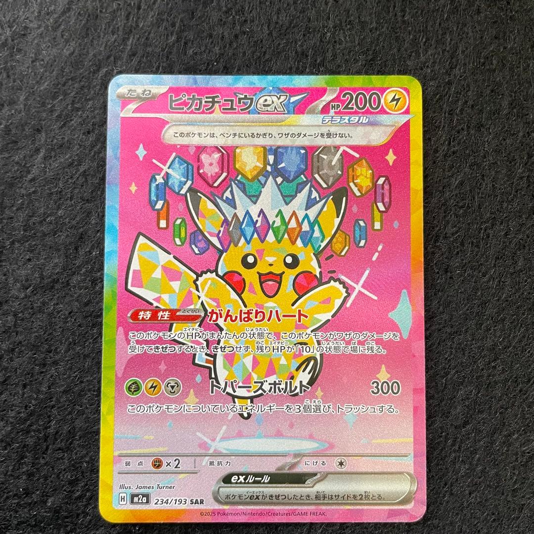 ピカチュウ ex SAR 234/193 メガドリームex