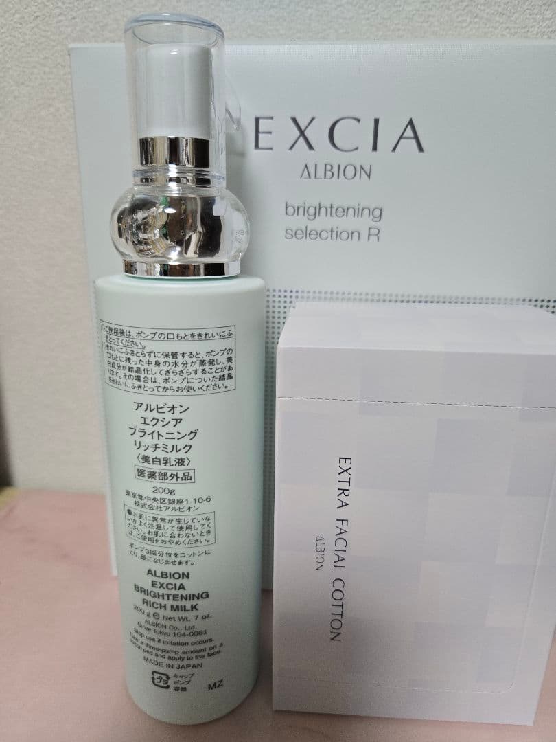 新品　ALBION アルビオン エクシア ブライトニングリッチミルク　200g