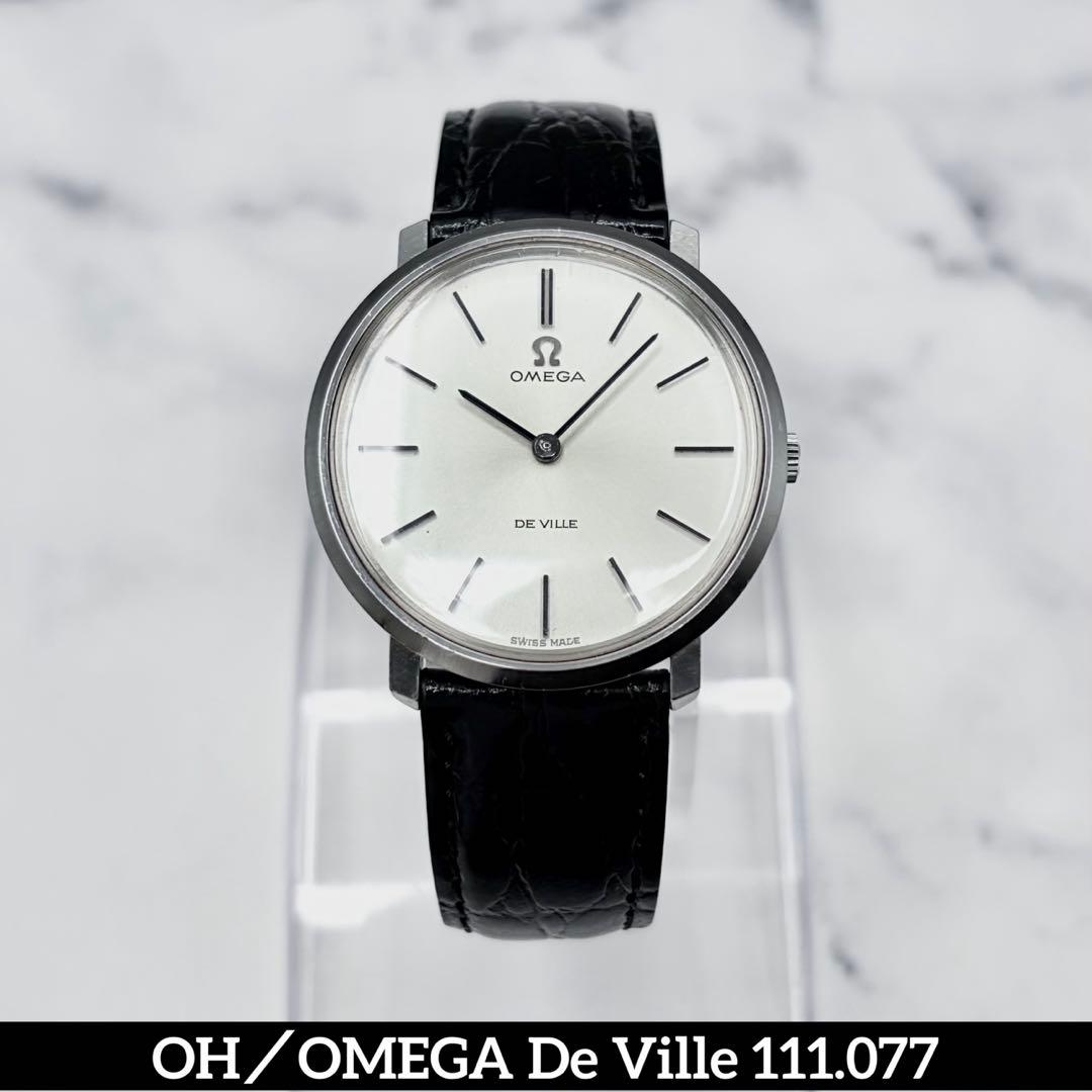 【OH／美品】オメガ デ・ヴィル 手巻き 111.077 二針ドレスウォッチ