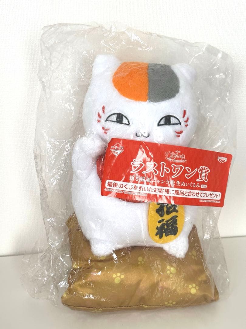 夏目友人帳プリチー着ぐるみニャンコ先生　7点セット１番くじ　ラストワン　招き猫