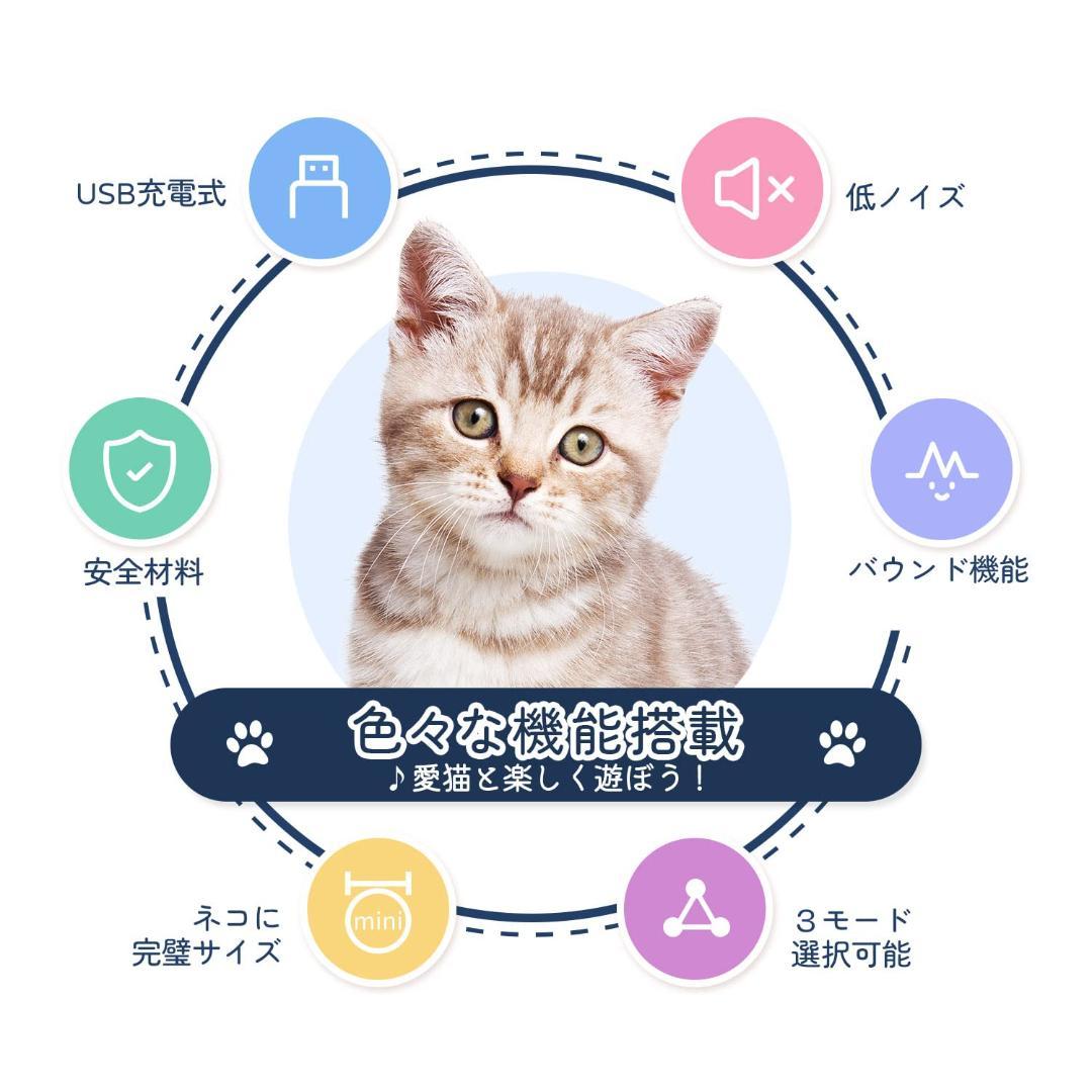 猫おもちゃ 自動 転がり振れバウンド3モード ボール