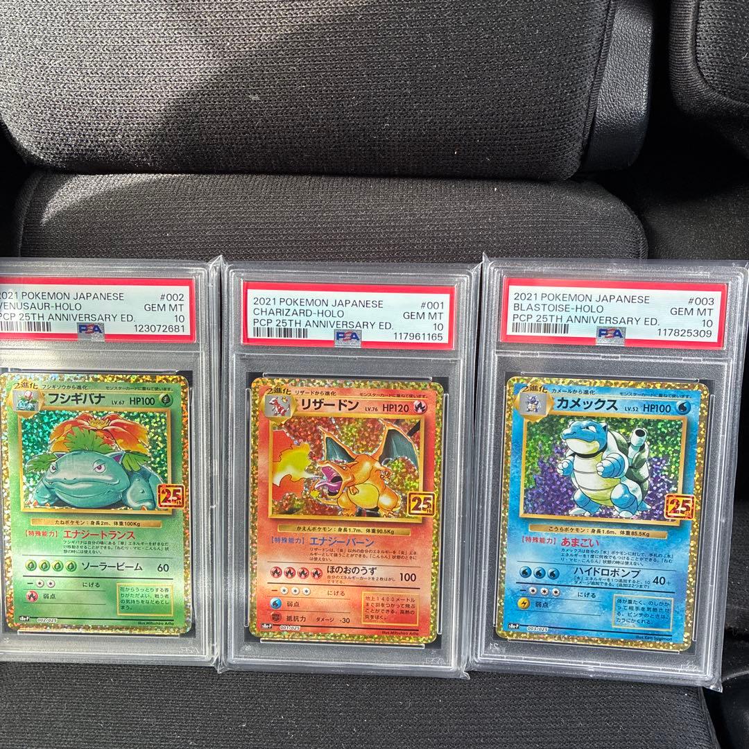 【1時間値下】PSA10 フシギバナ リザードン カメックス 25th 御三家