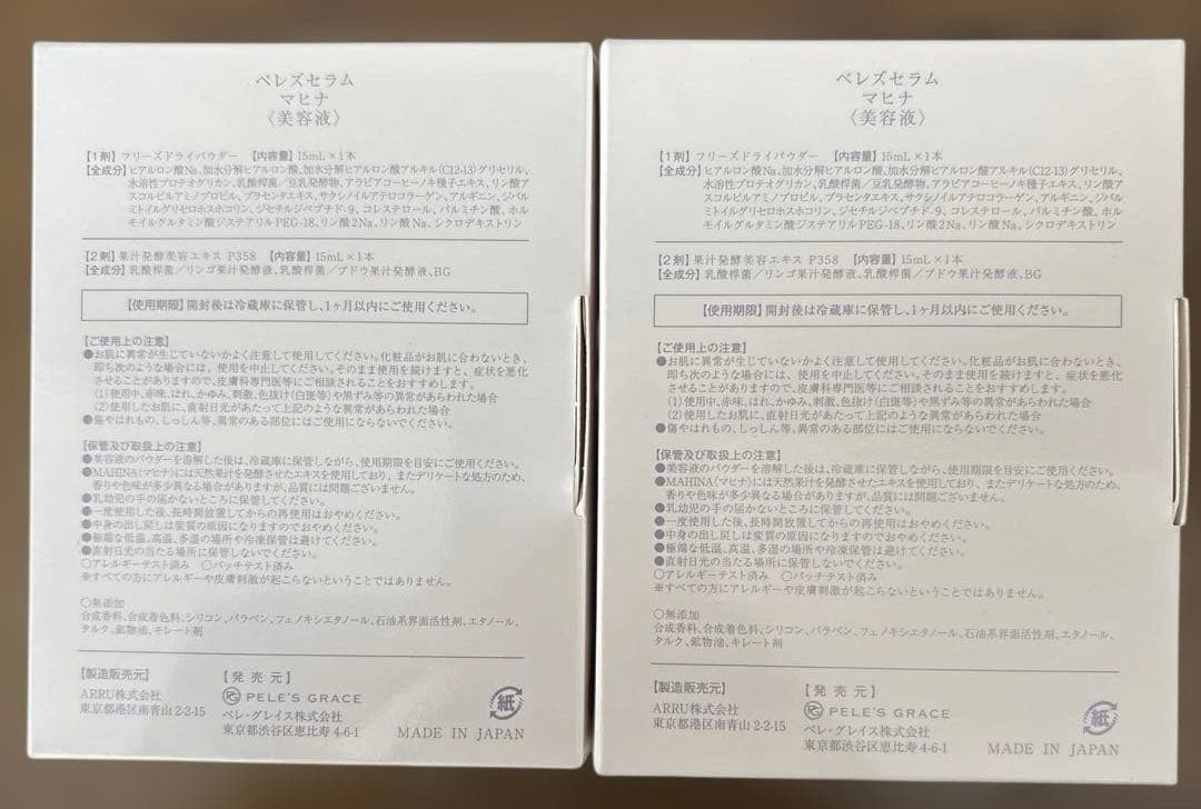 ペレズセラム　ペレグレイス　マヒナ《美容液》