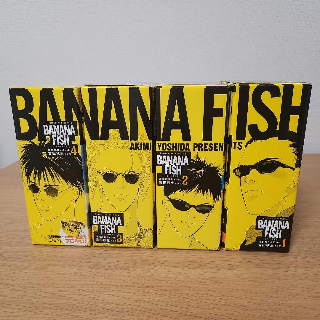 BANANA FISH 新装版全巻セット