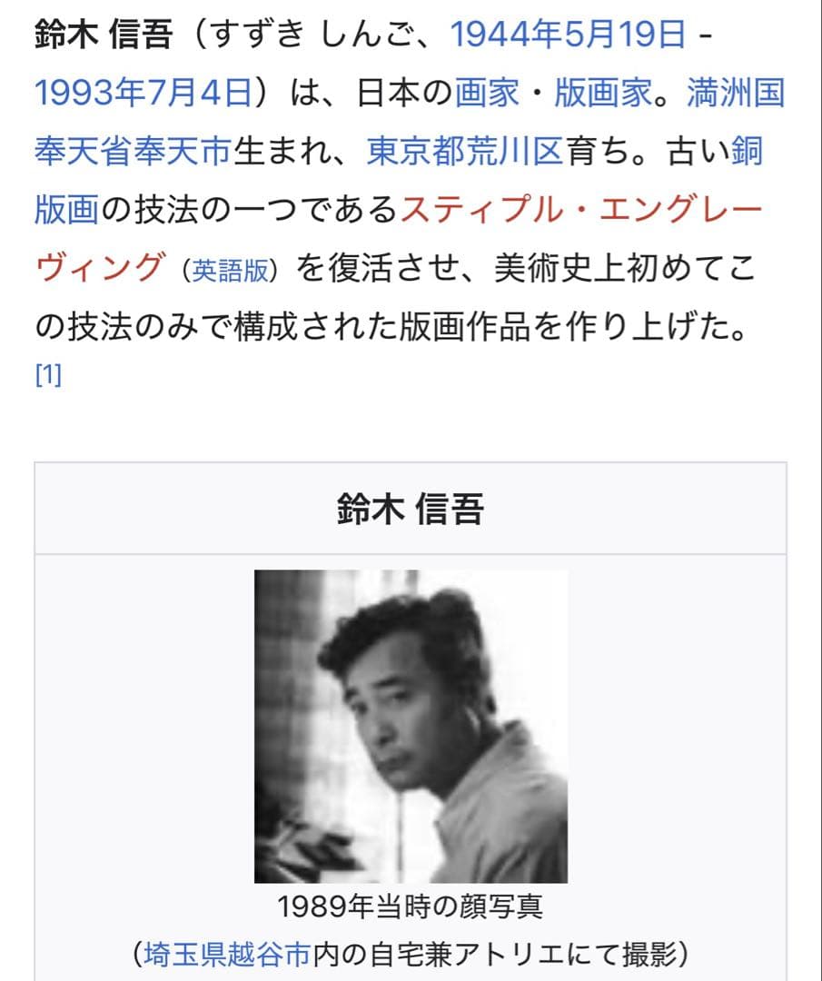 鈴木信吾 『メゾンドバルザック裏通り』 銅版画 画家(17/75)