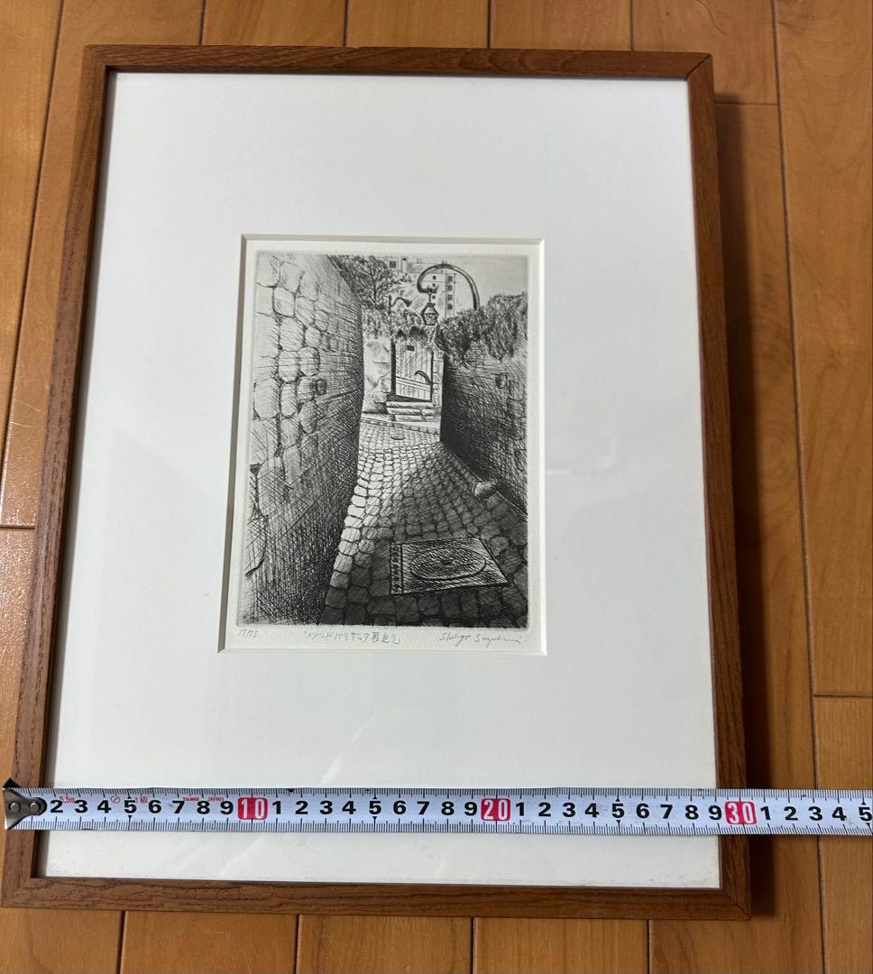 鈴木信吾 『メゾンドバルザック裏通り』 銅版画 画家(17/75)