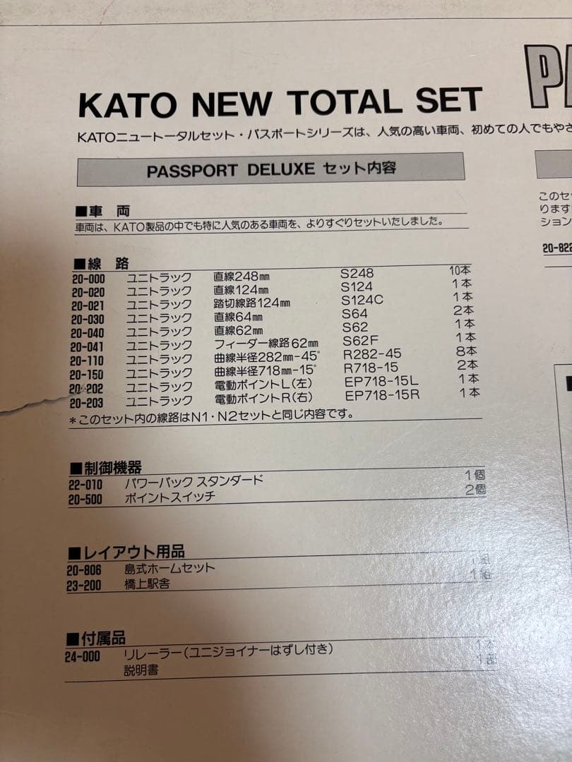 KATO 10-012 パスポート・デラックス 鉄道模型　　D51