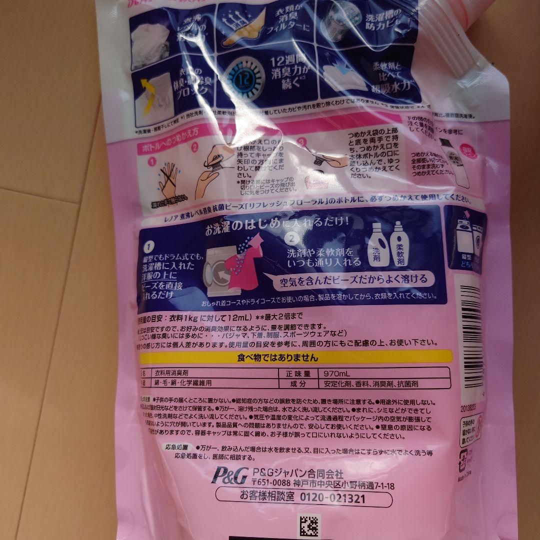 新品　レノア煮沸レベル消臭抗菌ビーズ☆リフレッシュフローラルの香り