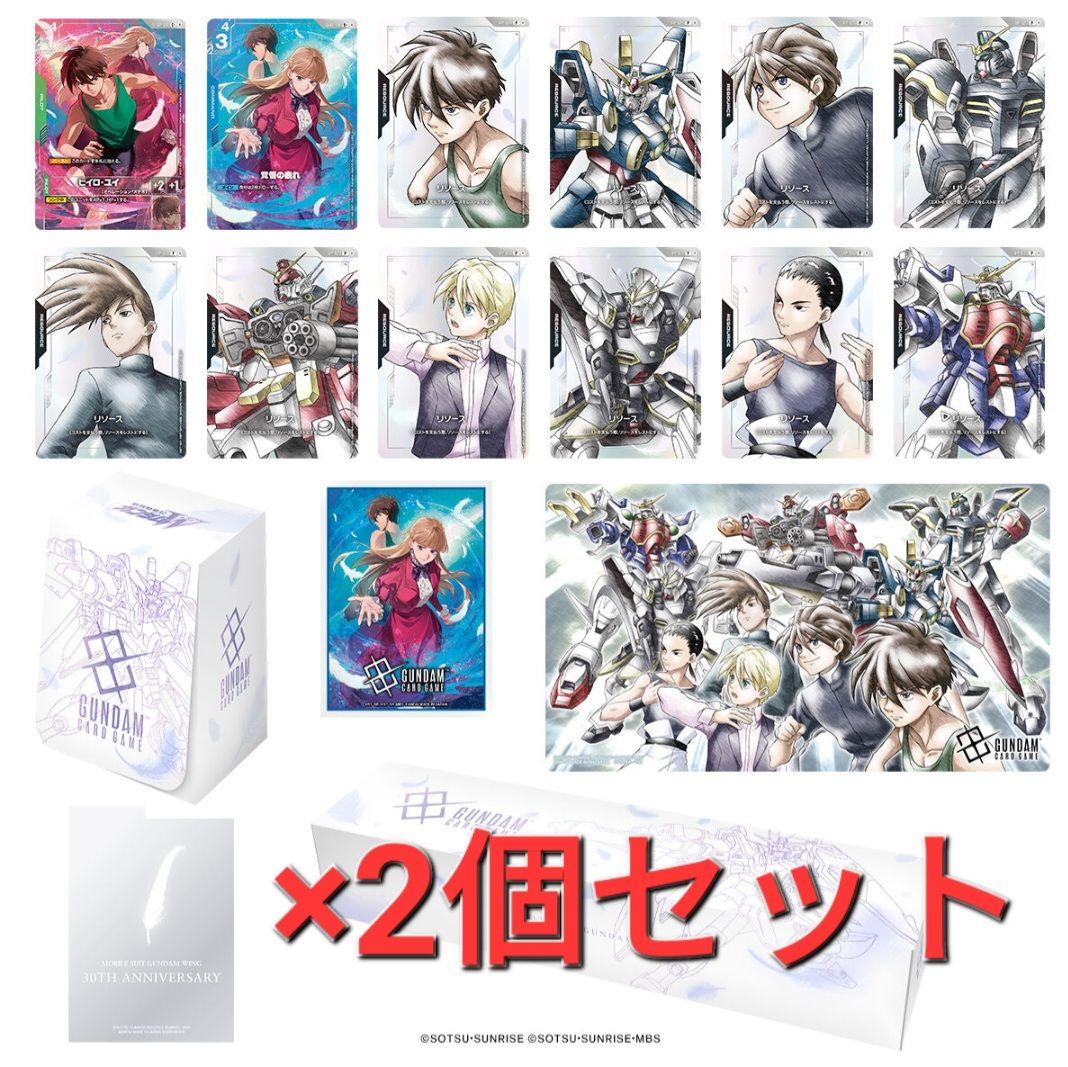 ガンダムカードゲーム プレミアムグッズセット 新機動戦記ガンダムW 2個セット