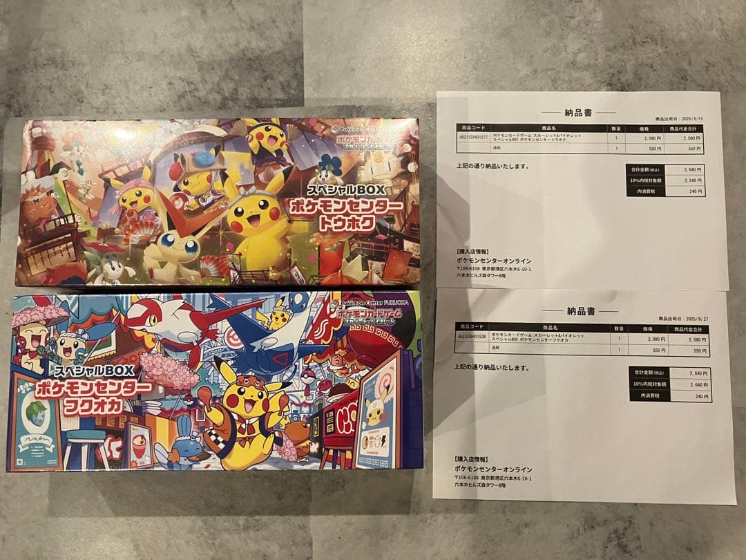 ポケモンセンター(トウホク　フクオカ)スペシャルBOX 2点セット　新品未開封