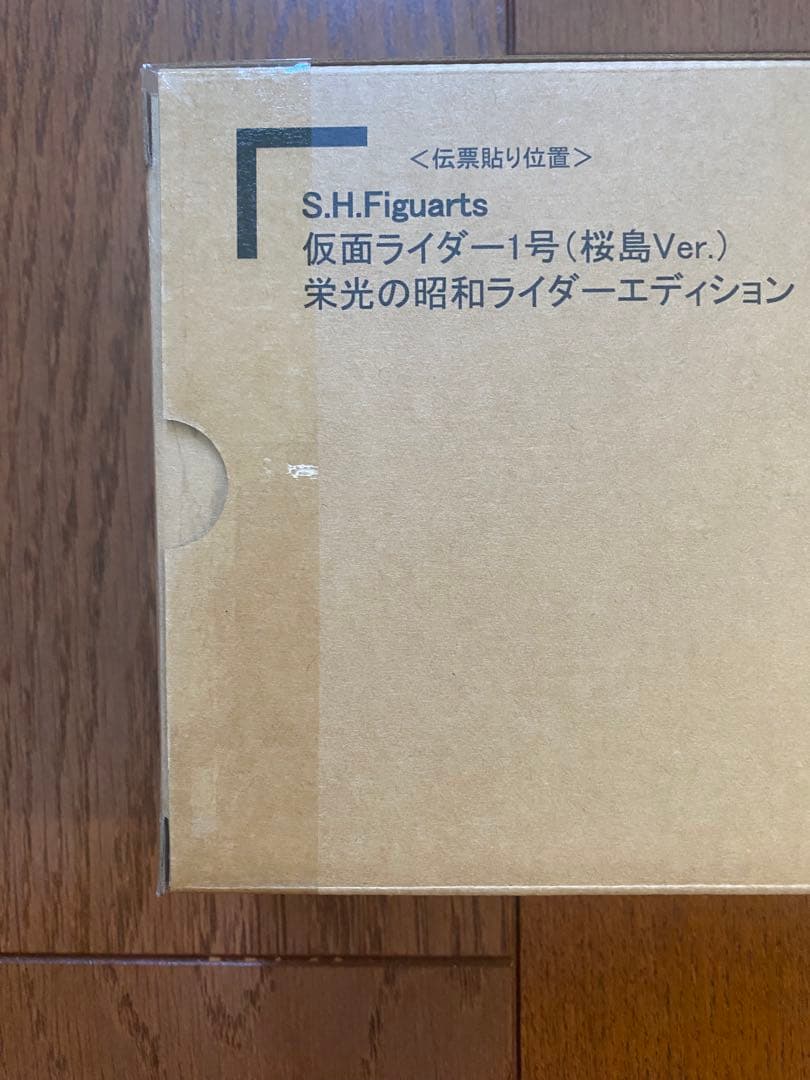 S.H.Figuarts　仮面ライダー1号（桜島Ver.） 栄光の昭和ライダー
