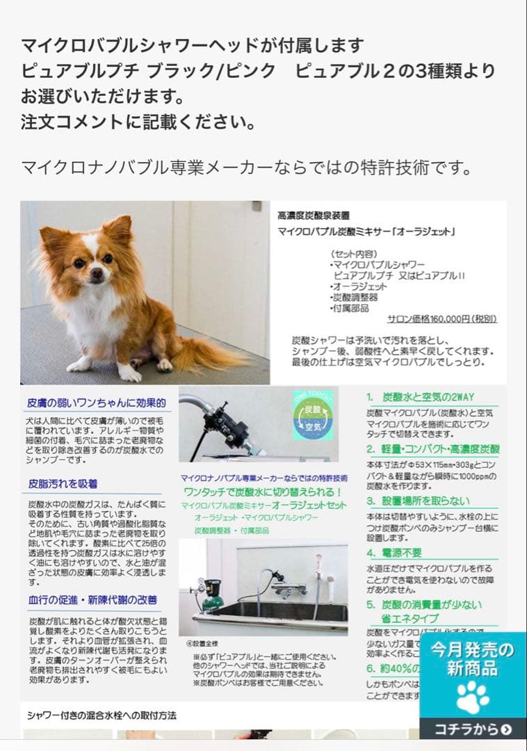 マイクロバブル炭酸ミキサーオーラジェット 高濃度炭酸泉装置