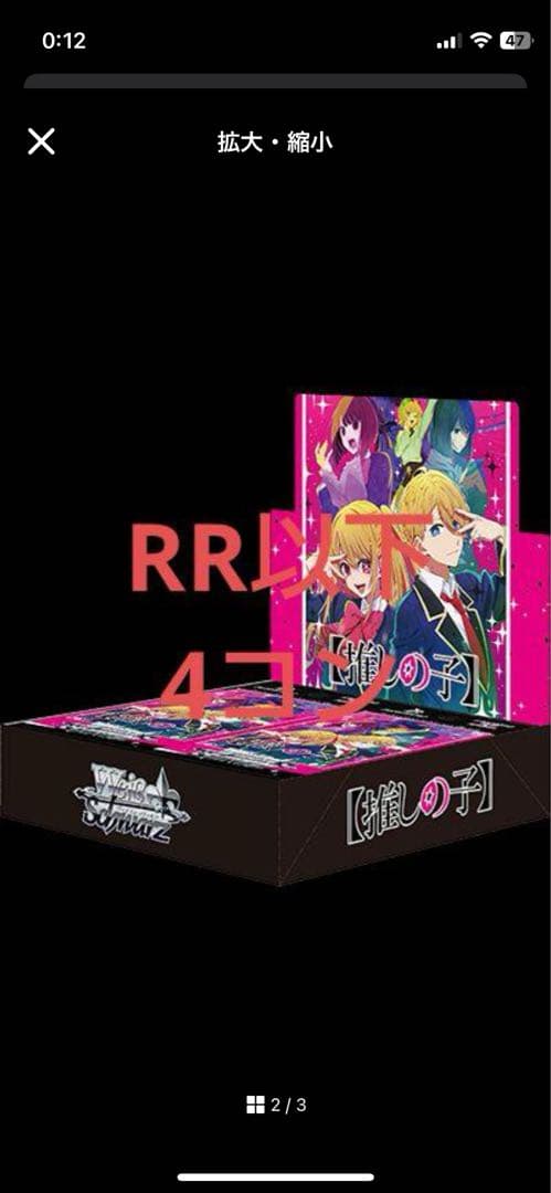 ハ*食様 ヴァイス 推しの子 Vol１＆２＆TD４コン