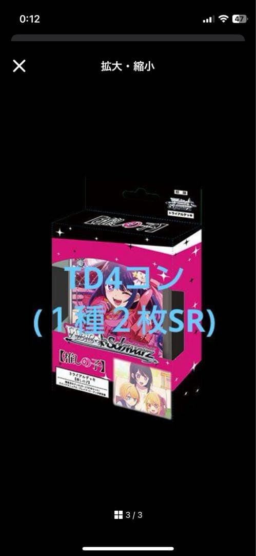 ハ*食様 ヴァイス 推しの子 Vol１＆２＆TD４コン