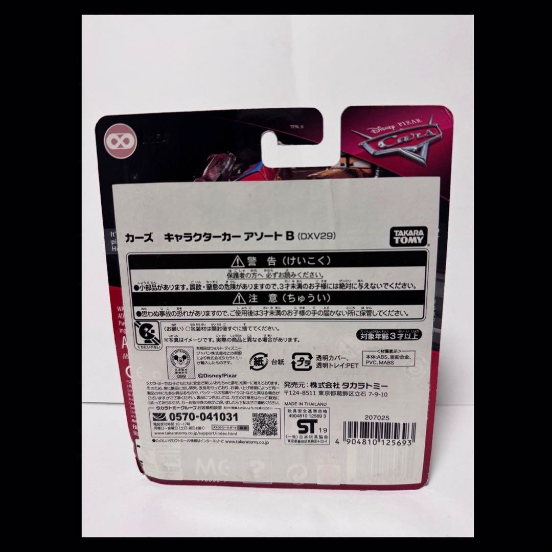 【新品】【未使用】カーズ モー・レヴィン サンダーホロー ピクサー 希少