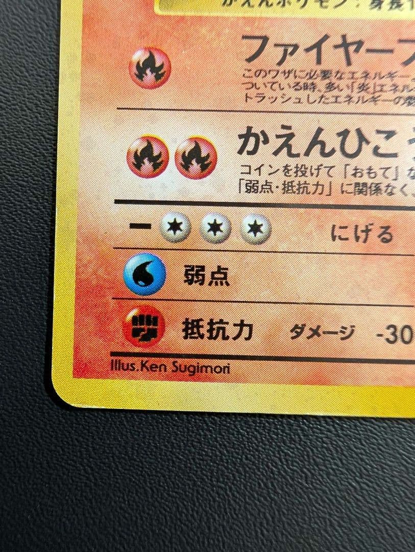 カツラのリザードン ★ ジム拡張第2弾 闇からの挑戦　旧裏