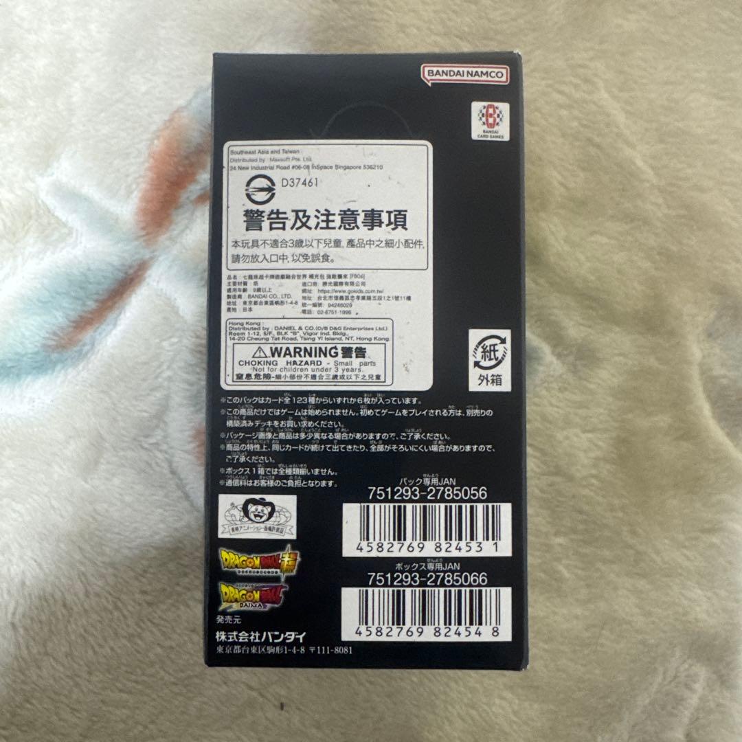 ドラゴンボールカードゲーム FB06