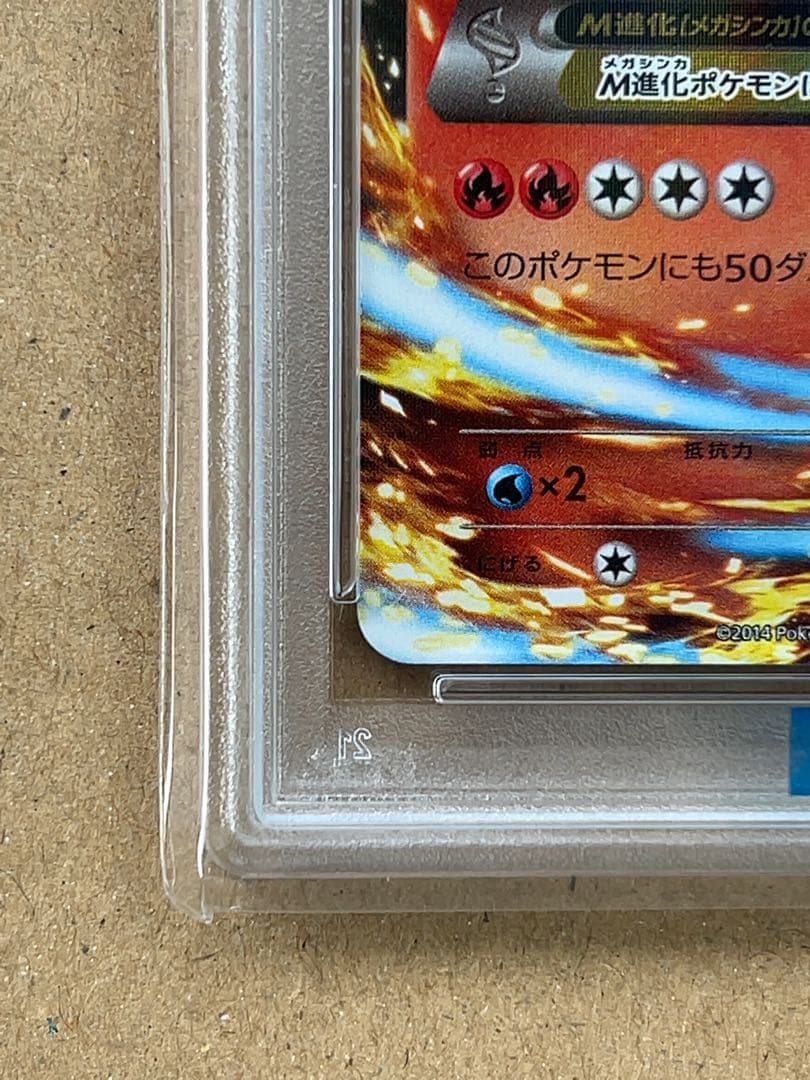 MリザードンEX [XYA 002/021]メガバトルデッキ60 psa10