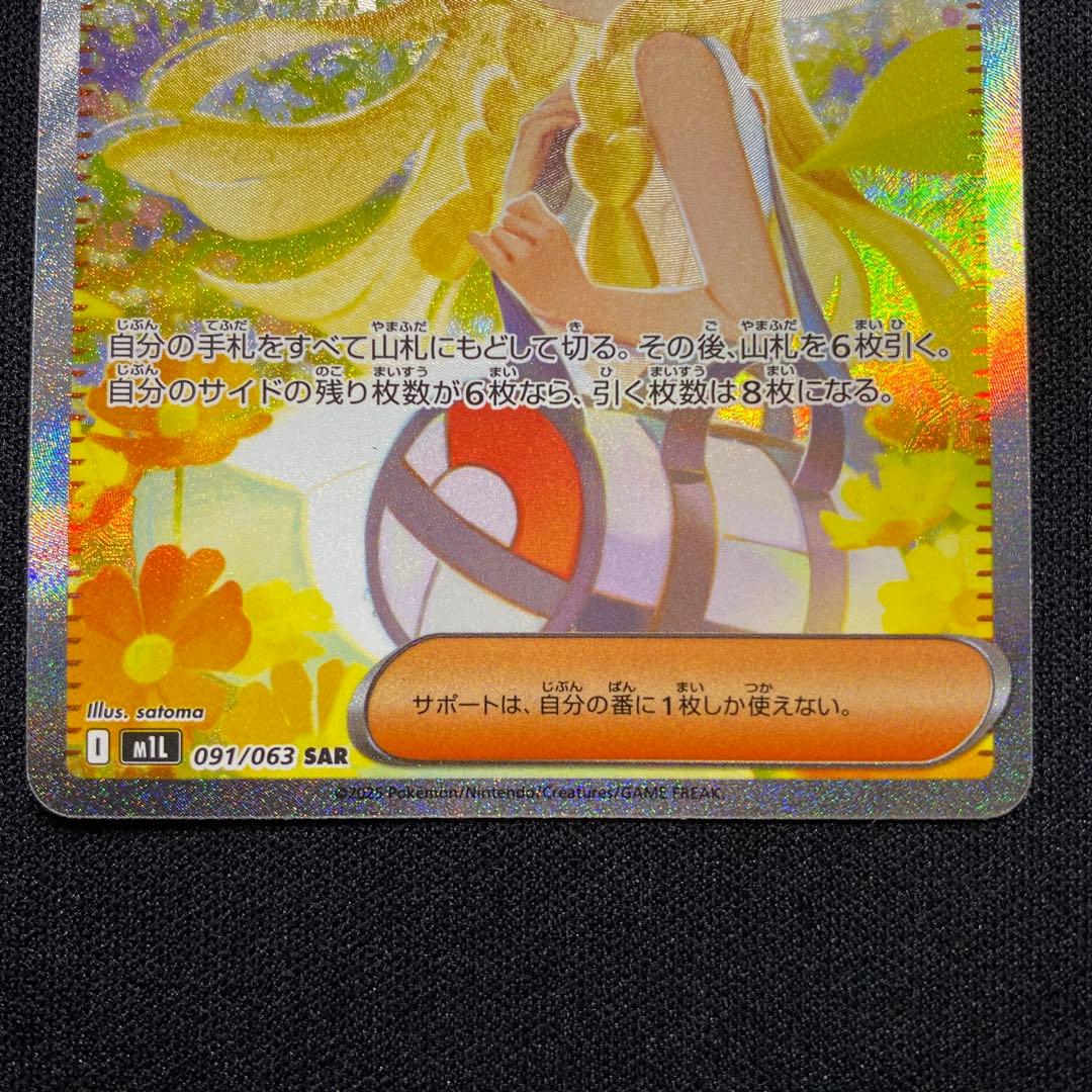 ポケモン メガブレイブ リーリエの決心 SAR トレーナーズ