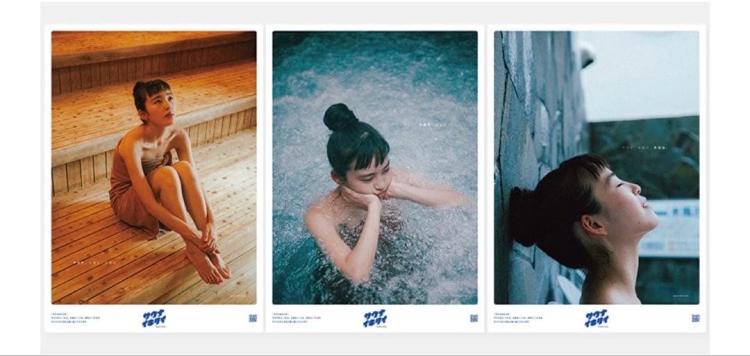 【na】サウナイキタイ　清水みさとポスター3枚セット