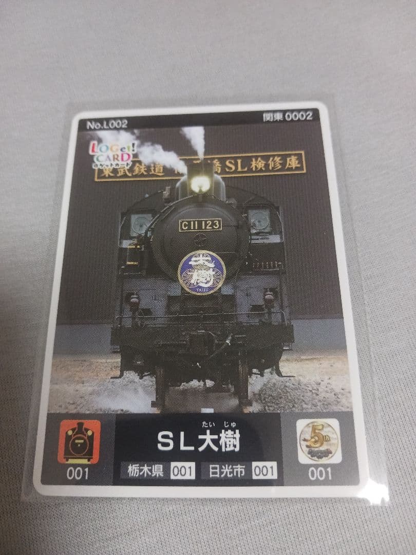 【激レア】東武鉄道SL大樹ロゲットカード①