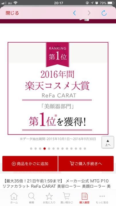 ボディ・フェイスケア Refa CARAT