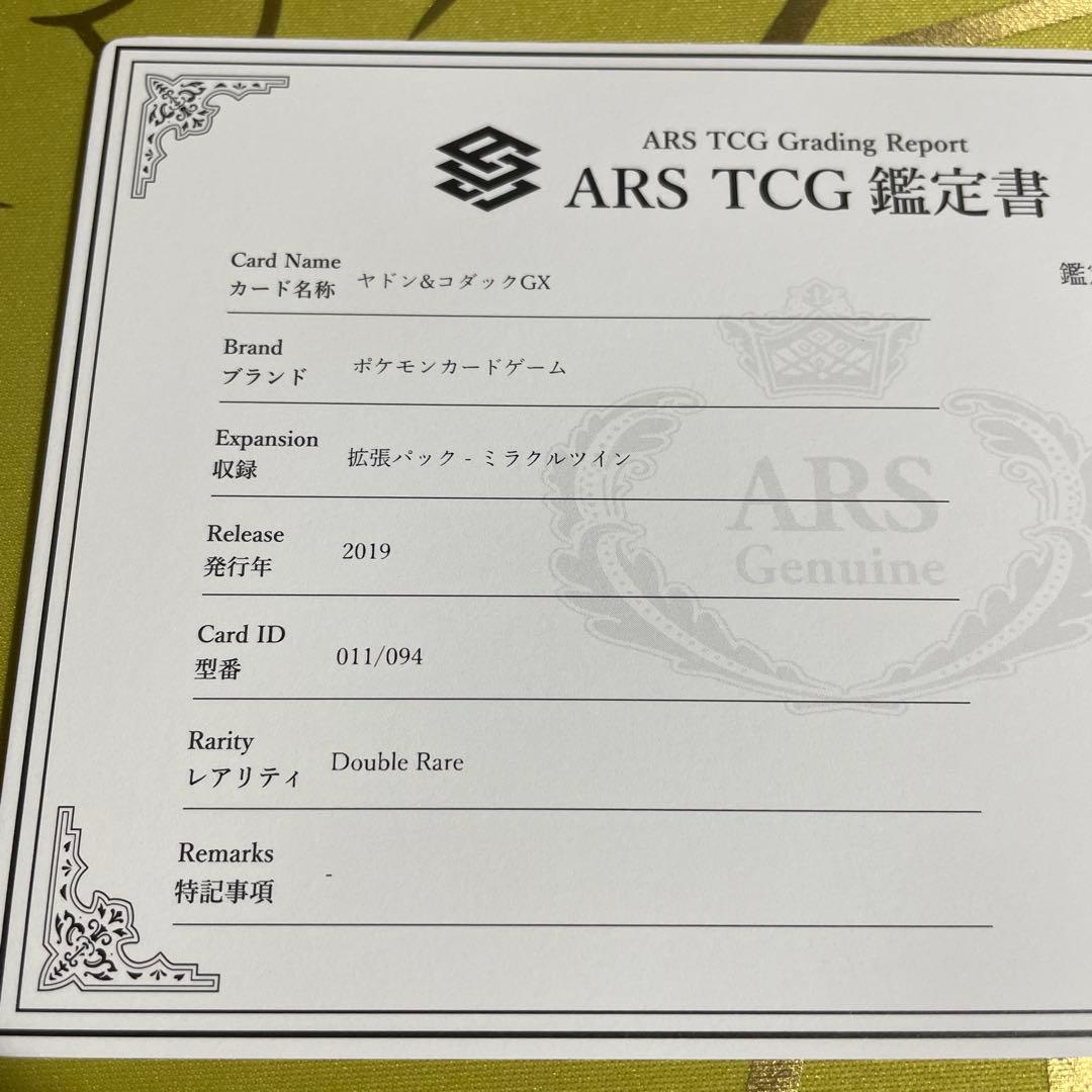 【ARS10】ポケモンカード　ヤドン&コダック　GX　鑑定書付　RR
