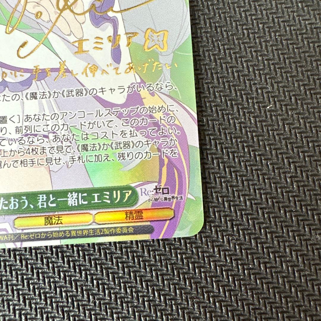 ヴァイスシュヴァルツ　エミリア　sp サイン