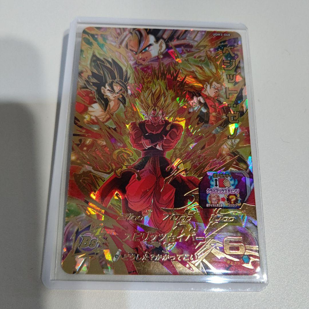 極美品 UGM3-68 ベジット ゼノ SSJ界王拳 ドラゴンボールヒーローズ
