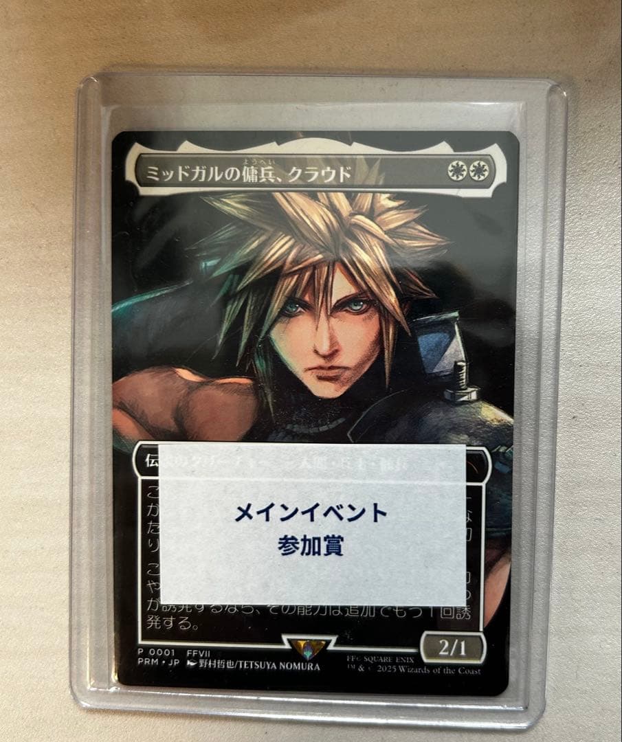 ミッドガルの傭兵、クラウド【プロモ】