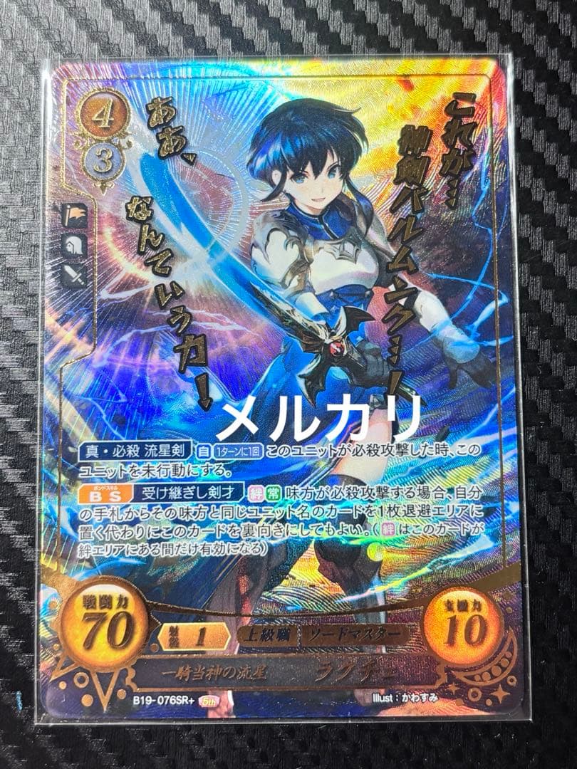 ファイアーエムブレム サイファ SR+ 一騎当神の流星 ラクチェ