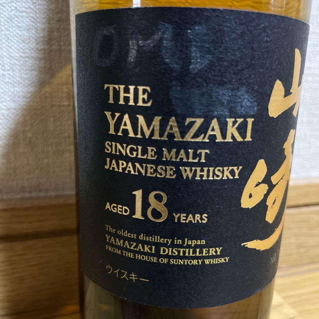 山﨑18年　700ml サントリーウイスキー