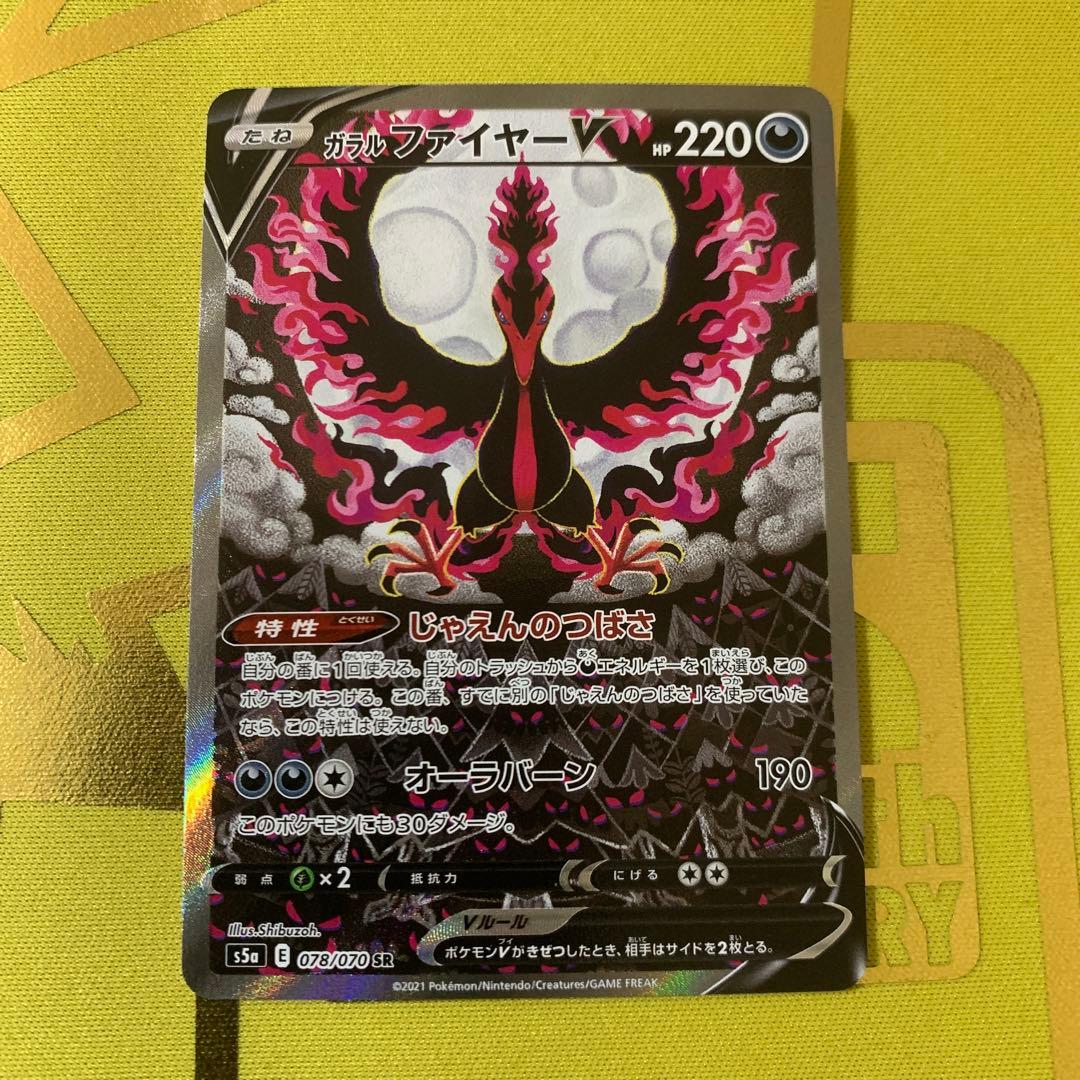 ポケモンカード　ガラルのファイヤーv sa